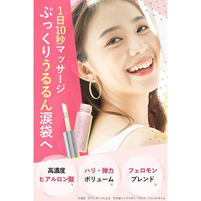 海外限定 ウルミプラス ふっくら 5.5ml 目元