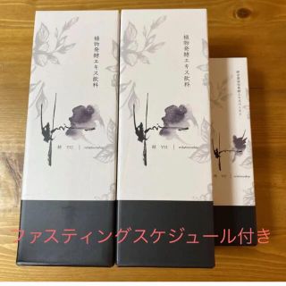 結　YUI 植物発酵ドリンク　ペースト　ファスティング　酵素(ダイエット食品)