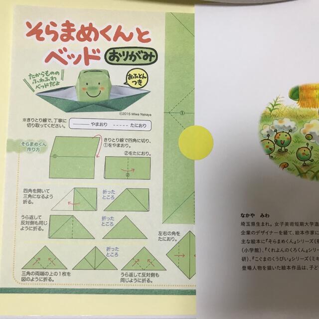 美品「そらまめくんのあたらしいベッド」 なかや みわ エンタメ/ホビーの本(絵本/児童書)の商品写真