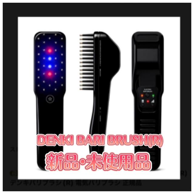 ELECTRIC BARI BRUSH(R) 数量限定 51.0%OFF gredevel.fr-日本全国へ