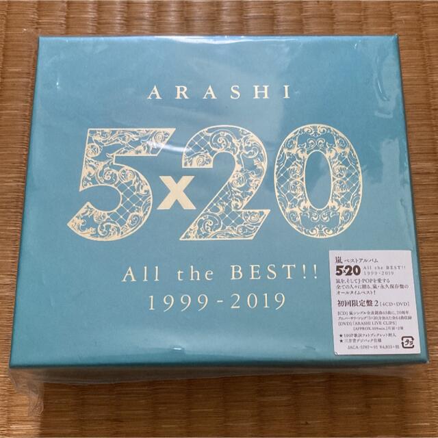 嵐 5×20 ベストアルバム 初回限定盤 2  2セット
