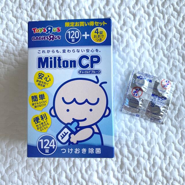 トイザらス(トイザラス)のMilton ミルトン 124錠 キッズ/ベビー/マタニティの洗浄/衛生用品(哺乳ビン用消毒/衛生ケース)の商品写真