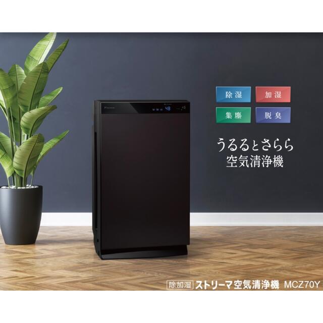 DAIKIN ダイキン 2022モデル ストリーマー空気清浄機 MCZ70Y-T 1