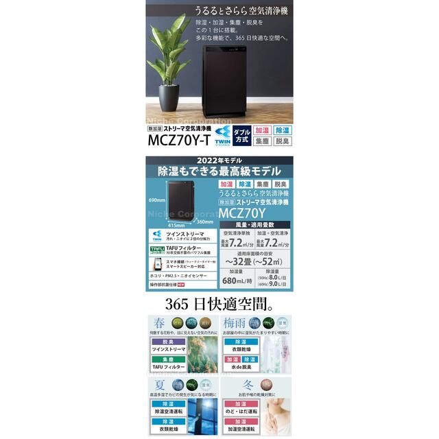 DAIKIN ダイキン 2022モデル ストリーマー空気清浄機 MCZ70Y-T 5