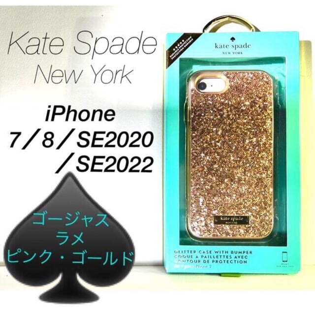 kate spade new york(ケイトスペードニューヨーク)のyapporo様　専用 スマホ/家電/カメラのスマホアクセサリー(iPhoneケース)の商品写真