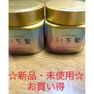 クラシエ(Kracie)の☆新品・未使用・未開封　いち髪　プレミアムラッピングマスク☆(ヘアパック/ヘアマスク)