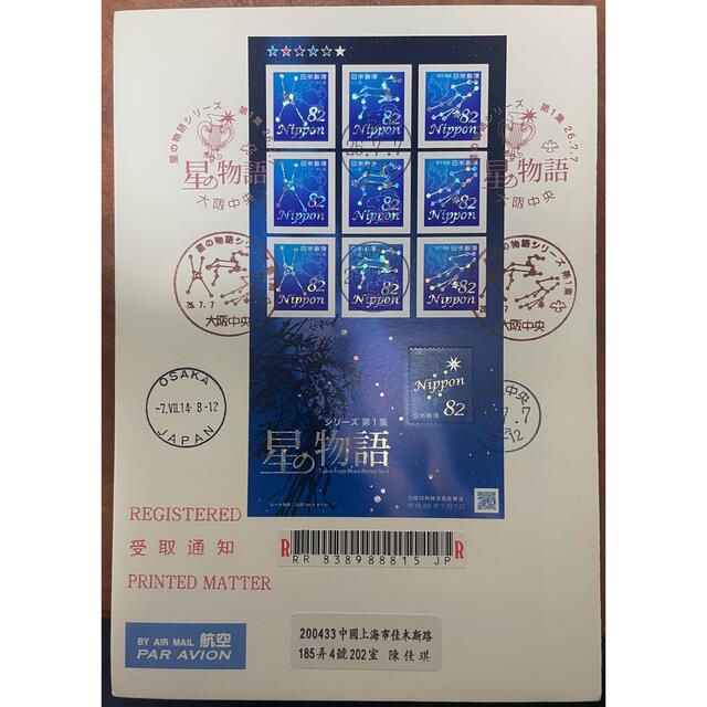 版星の物語シリーズ星座完結編初日カバー5枚セット 版星の物語シリーズ星座完結編初日カバー5枚セットの通販 by