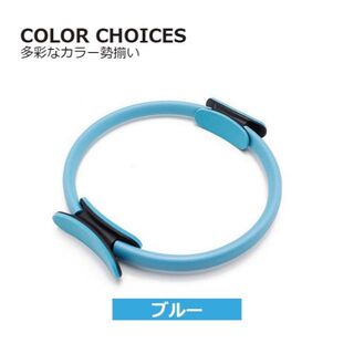 【激安】ピラティスリング ヨガリング エクササイズ ブルー(エクササイズ用品)
