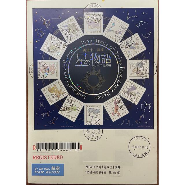 奈良正倉院の宝物シリーズ初日カバー3セット