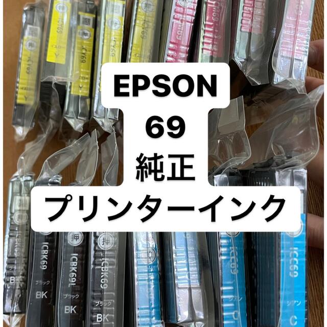 EPSON プリンターインク　69 純正スマホ/家電/カメラ