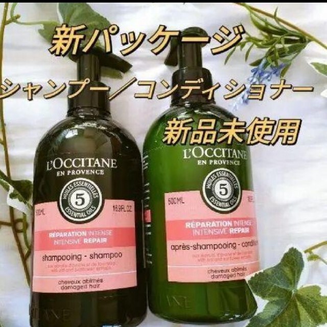 L'OCCITANE(ロクシタン)のロクシタン ファイブハーブスリペアリングシャンプー＆コンディショナー500ml コスメ/美容のヘアケア/スタイリング(シャンプー/コンディショナーセット)の商品写真