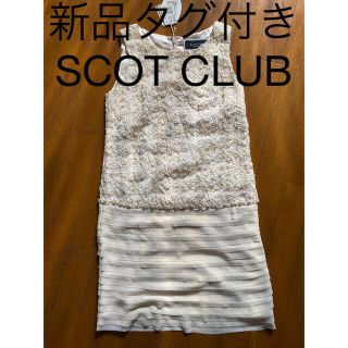 スコットクラブ(SCOT CLUB)の【SCOT CLUB】膝丈ワンピース　パーティドレス(ひざ丈ワンピース)