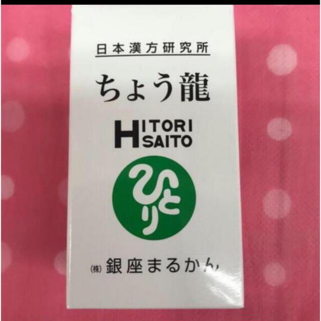 数量は多 銀座まるかんちよう龍 賞味期限24年1月 健康食品 aspac.or.jp