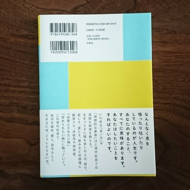 すべての罪悪感は無用です 自分のために生きられないあなたに エンタメ/ホビーの本(健康/医学)の商品写真