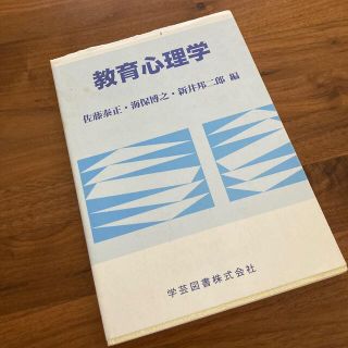 教育心理学(人文/社会)