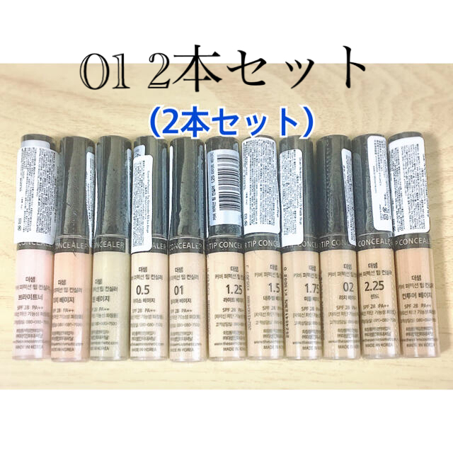 the saem(ザセム)のザセム コンシーラー(01 2本セット) コスメ/美容のベースメイク/化粧品(コンシーラー)の商品写真