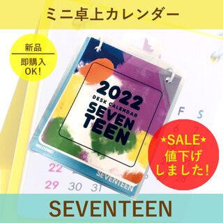 SEVENTEEN - 【最終値下げ】2022年ミニ卓上カレンダー　デスク　SEVENTEEN　セブチ