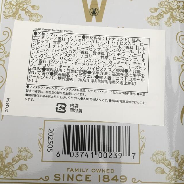 WISSOTZKY TEA 白缶 食品/飲料/酒の飲料(茶)の商品写真