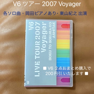 ブイシックス(V6)のV6 LIVE TOUR 2007 Voyager 僕と僕らのあしたへ 2DVD(ミュージック)