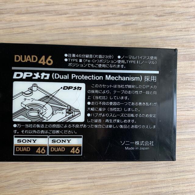 SONY(ソニー)のSONY DUAD46 TYPEⅢ (Fe-C r)POSITION スマホ/家電/カメラのオーディオ機器(その他)の商品写真