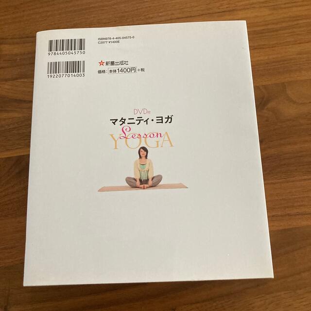 マタニティ・ヨガｌｅｓｓｏｎ きれいな心と体でママになる エンタメ/ホビーの雑誌(結婚/出産/子育て)の商品写真