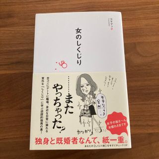 女のしくじり(住まい/暮らし/子育て)