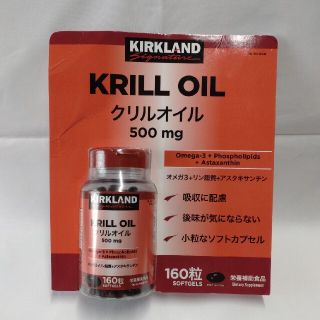 コストコ(コストコ)のカークランドシグネチャー　クリルオイル　500mg　160粒(その他)