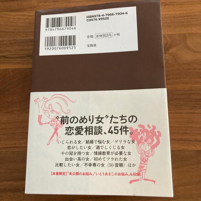 お気は確か？ 恋する女への忠言 エンタメ/ホビーの本(その他)の商品写真