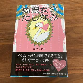 綺麗女のたしなみ(その他)