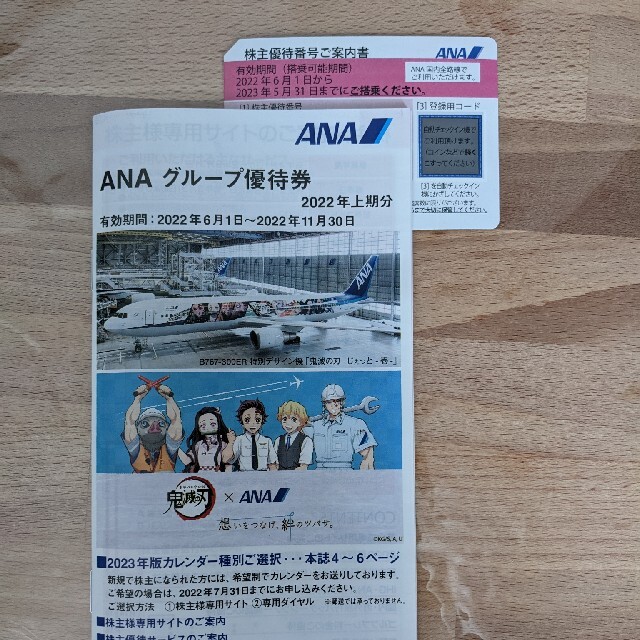 ANA 全日空　株主優待券 チケットの優待券/割引券(その他)の商品写真