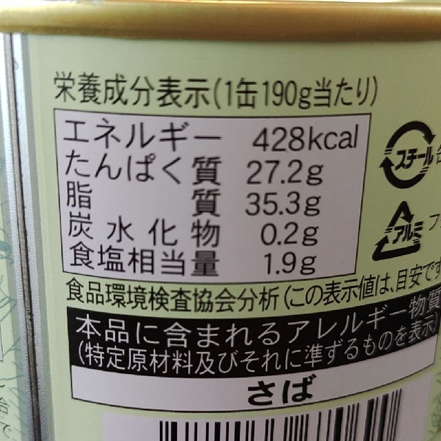 寒さば　国産　缶詰め　サバ缶　6缶　さば缶　水煮　高木商店　加工食品