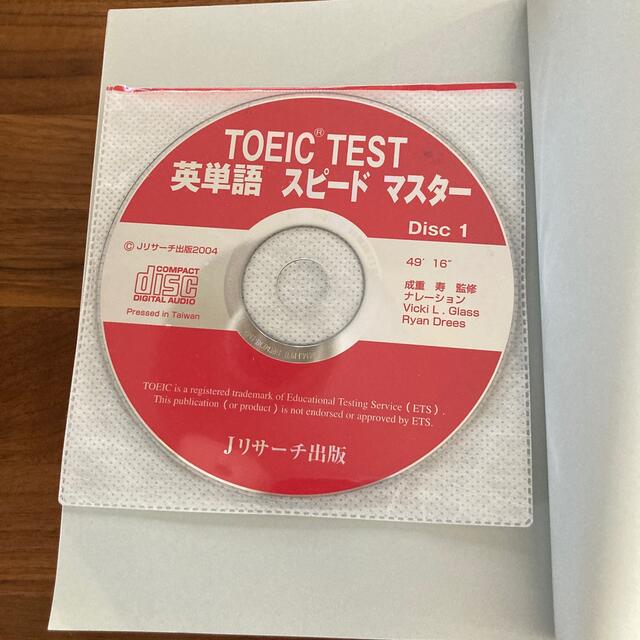 ＴＯＥＩＣ　ｔｅｓｔ英単語スピ－ドマスタ－ エンタメ/ホビーの本(その他)の商品写真