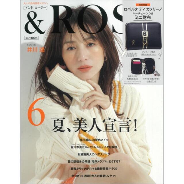 ROBERTA DI CAMERINO(ロベルタディカメリーノ)のROSY 6月号 アンドロージー ロベルタディカメリーノ レディースのファッション小物(財布)の商品写真