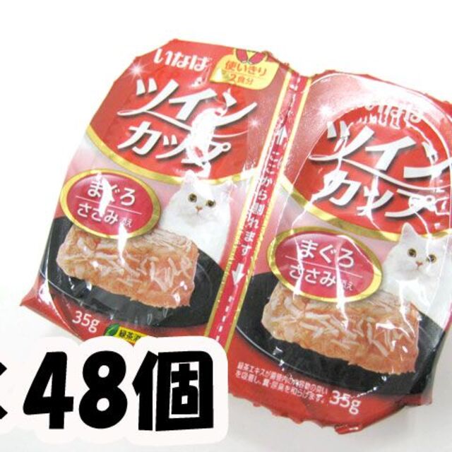 いなばペットフード(イナバペットフード)のいなば　ツインカップ　まぐろささみ添え　35g×2×48個 その他のペット用品(猫)の商品写真