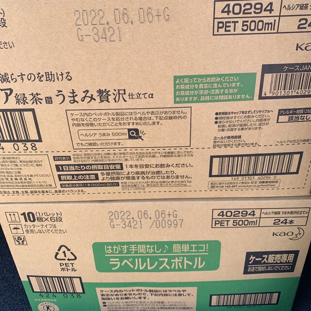 今だけ！値下げ！　ヘルシア緑茶　500ml×48本　2箱 食品/飲料/酒の健康食品(健康茶)の商品写真