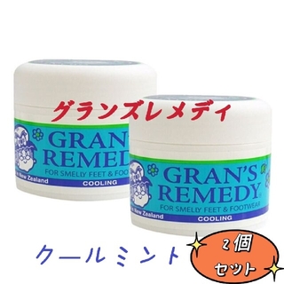 グランズレメディ(Gran's Remedy)のグランズレメディ　クールミント 2個　組み合わせOK(フットケア)
