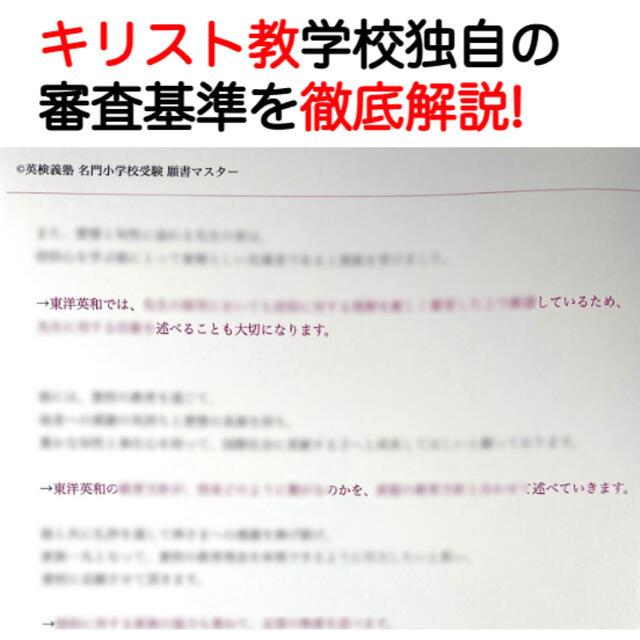 東洋英和女学院小学部 過去問 願書 早稲田 慶応幼稚舎 横浜初等部 稲花 筑波