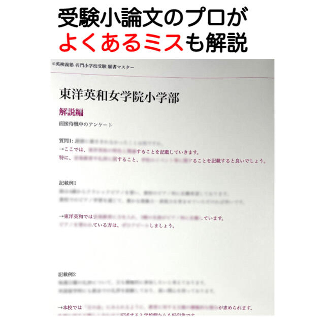 東洋英和女学院小学部 過去問 願書 早稲田 慶応幼稚舎 横浜初等部 稲花 筑波