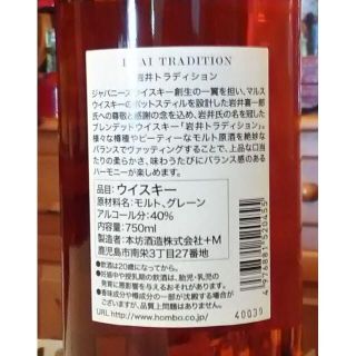 マルスウィスキー岩井トラディション　40度　750ml　12本