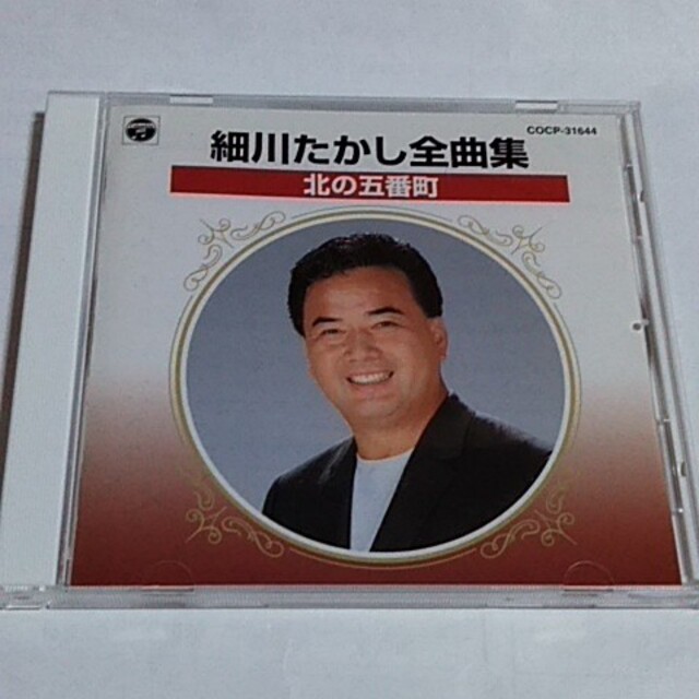 細川たかし全曲集 エンタメ/ホビーのCD(演歌)の商品写真