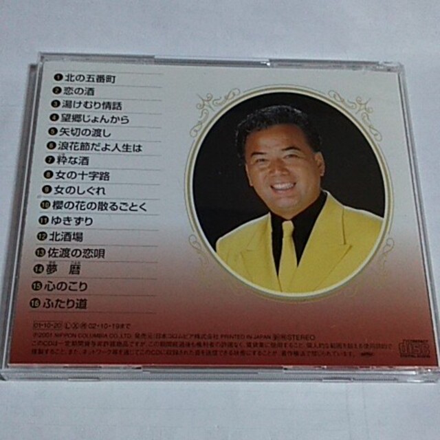 細川たかし全曲集 エンタメ/ホビーのCD(演歌)の商品写真