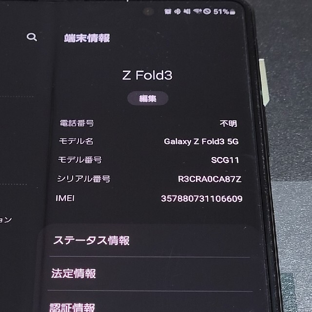 Galaxy Z Fold3 5G SCG11 SIMフリー 7