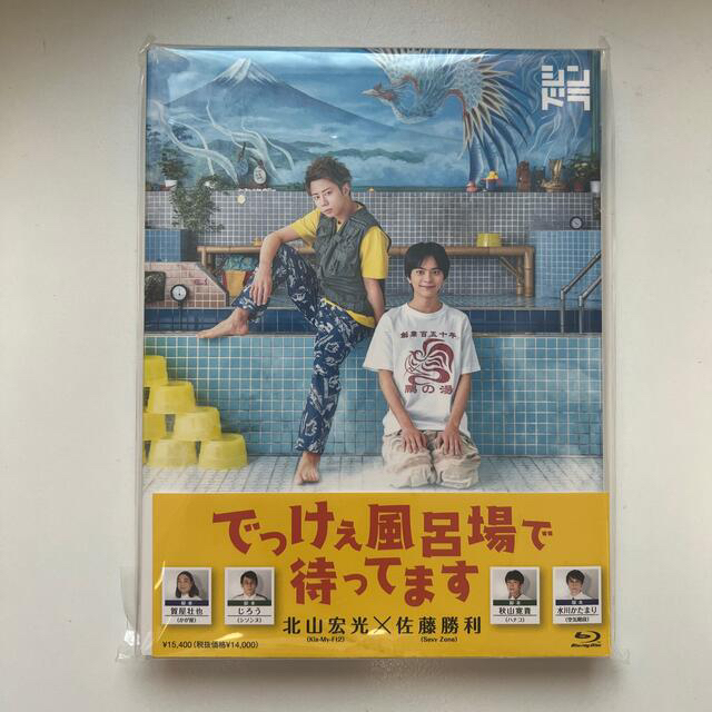 でっけぇ風呂場で待ってます　Blu-ray　BOX