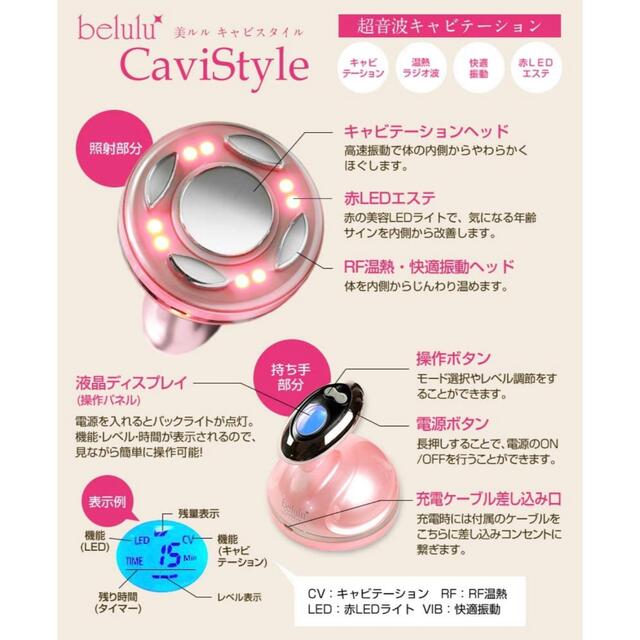 belulu CaviStyle 美ルル キャビスタイル (ホワイト) スマホ/家電/カメラの美容/健康(ボディケア/エステ)の商品写真