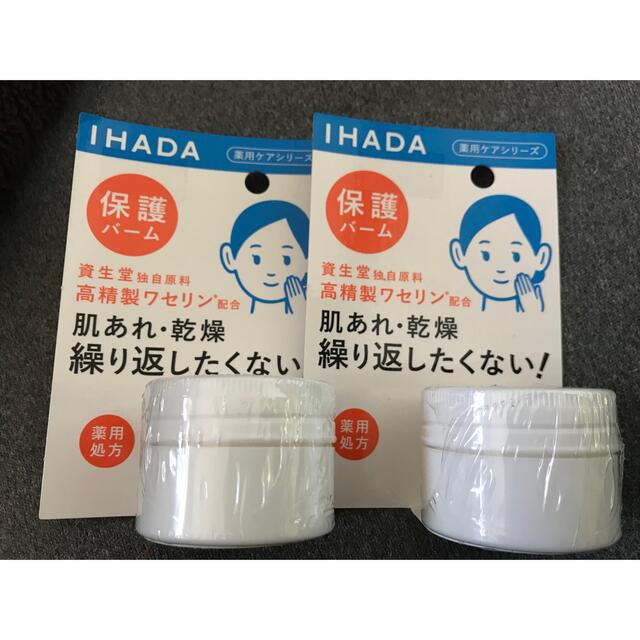 イハダ　薬用バーム　20g 2個セット コスメ/美容のスキンケア/基礎化粧品(フェイスオイル/バーム)の商品写真