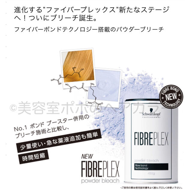 Schwarzkopf(シュワルツコフ)のFIBREPLEX ブリーチ剤 リタッチ・ショート用 ホワイトブリーチにも!  コスメ/美容のヘアケア/スタイリング(ブリーチ剤)の商品写真