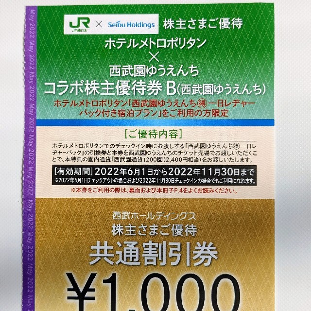 【西武ホールディングス】株主優待共通割引券10枚 チケットの優待券/割引券(その他)の商品写真