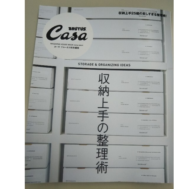 マガジンハウス(マガジンハウス)のCasa 2022年3月号　収納上手の整理術 エンタメ/ホビーの本(住まい/暮らし/子育て)の商品写真