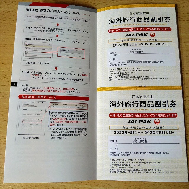 JAL(日本航空)(ジャル(ニホンコウクウ))の日本航空（ＪＡＬ）株主優待券２枚と株主優待のご案内（割引券在中） チケットの優待券/割引券(その他)の商品写真