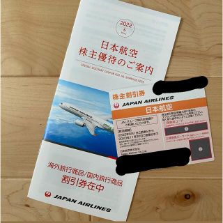 ジャル(ニホンコウクウ)(JAL(日本航空))のJAL 株主割引券(その他)